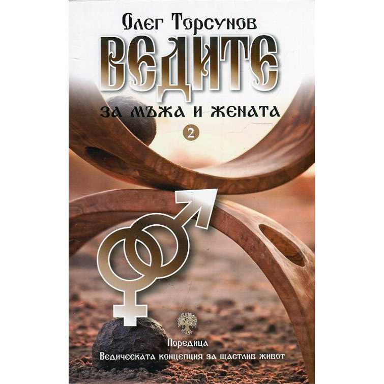 ведите за
