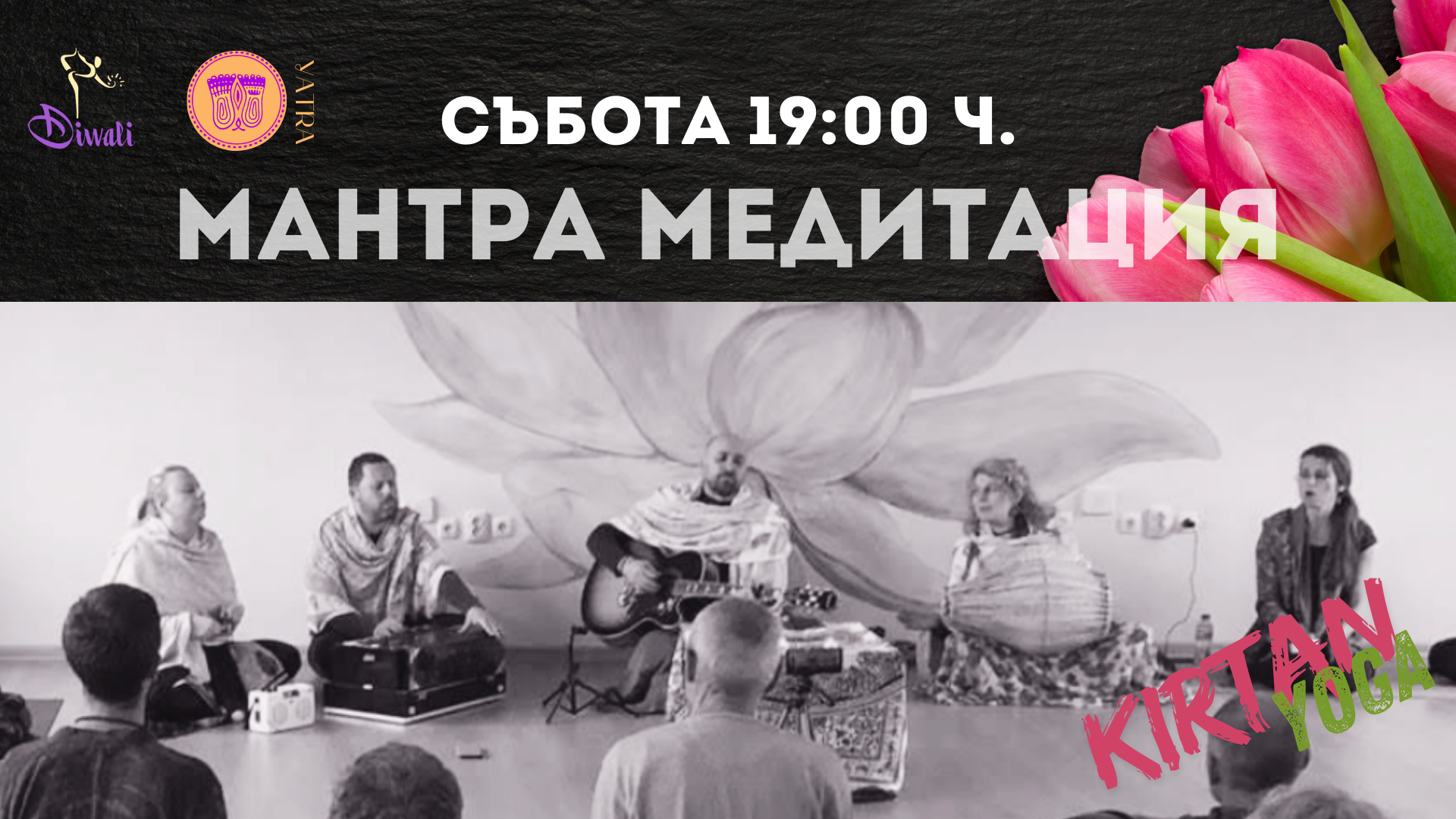 мантра медитация в дивали с ятра