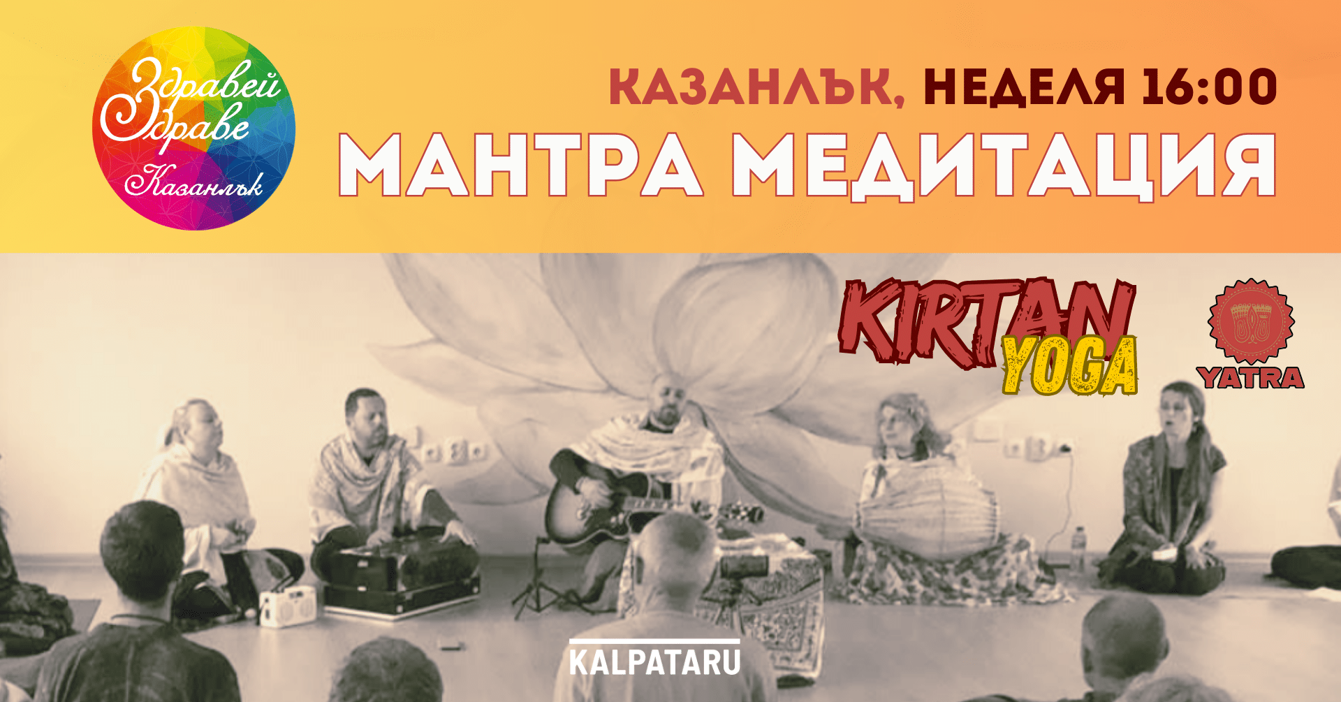 Мантра медитация с група Ятра в град Казанлък