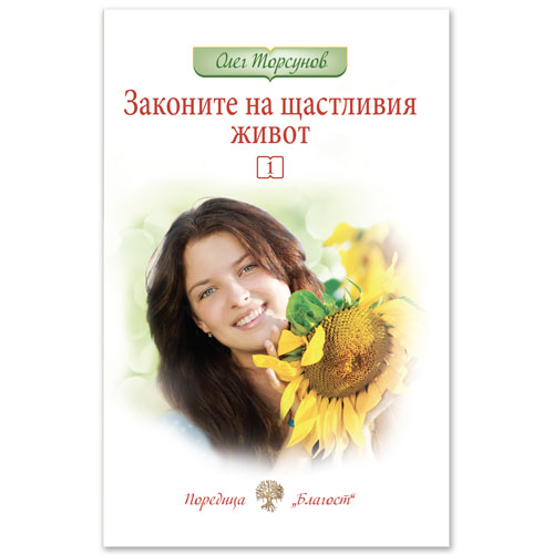 законите