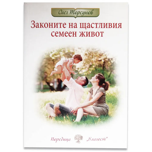 законите